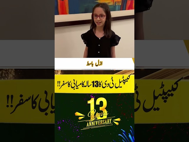 Capital TV Celebrates 13 Years of Success! #capitaltv #capitaltvlive