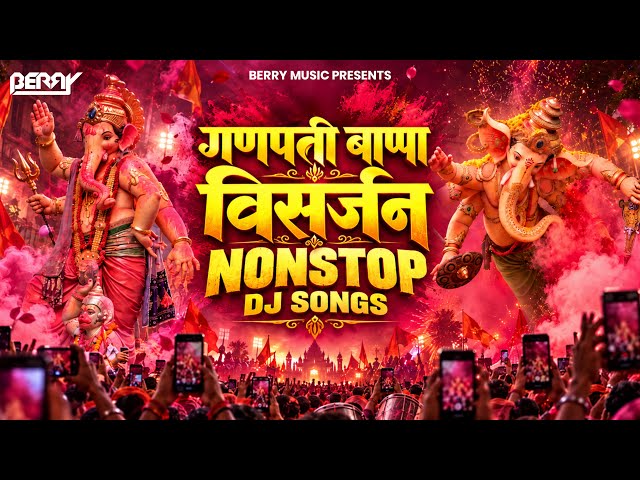 Ganpati Bappa Visarjan Nonstop DJ Songs | 2026 | Ganpati Visarjan Songs | DJ Remix | BERRY MUSIC