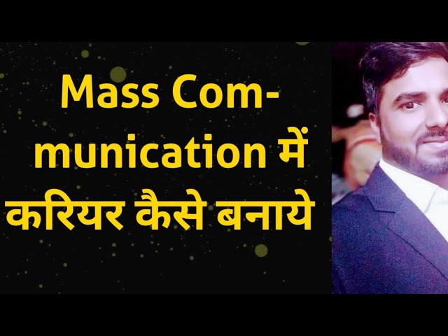 Mass Communication में करियर कैसे बनाये  | Best Career Option