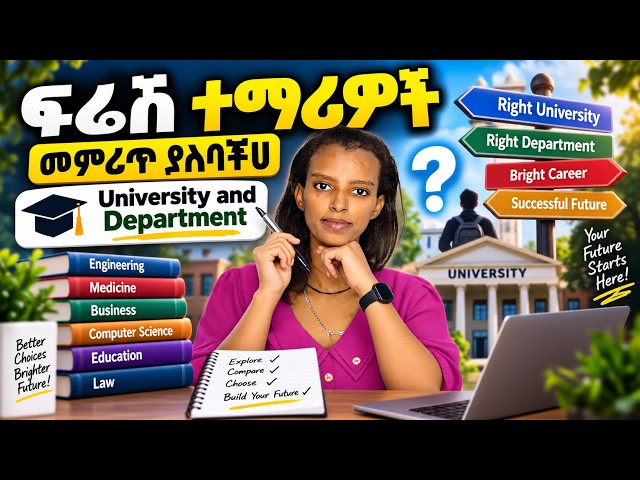 High Salary, Remote Job እና Scholarship የሚያስገኙ የተሻሉ Departments | 2019 እና የ ዩኒቨርሲቲ ምርጫ እስከነ ማስረጃው