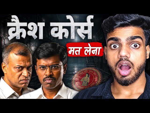 Crash Course ❌ के काली सच्चाई 😱 || Crash Course Bihar Board Class 12th || Crash Course 2027 || BSEB 