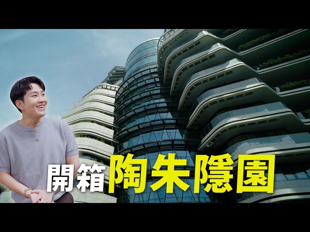 A $1.2 Billion Apartment?! Inside Tao Zhu Yin Yuan | Joe’s House Tour Ep.61