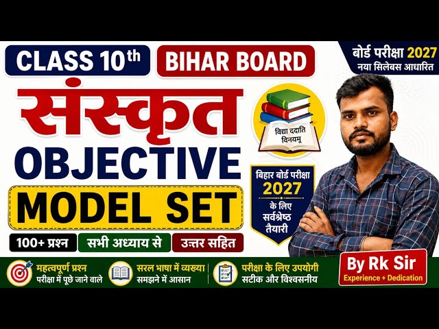 🔴Class 10th | संस्कृत | Objective Model set Full Explanation | NCERT Exam 2027