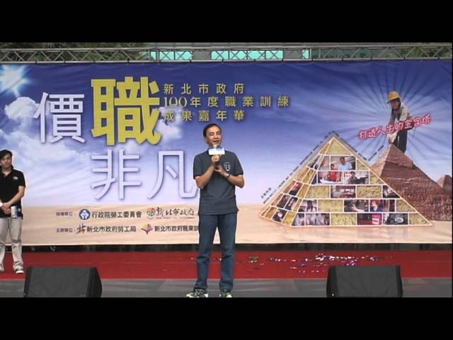 新北市政府100年度職業訓練成果嘉年華-1