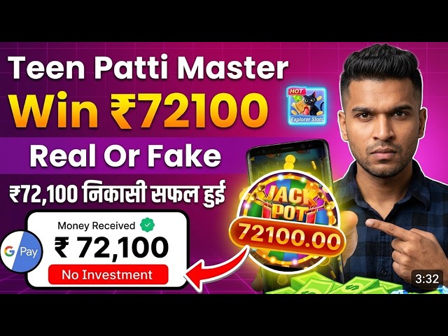 Download Link Gameplay Review | Explorer Slots | Teen Patti Master | Latest Update New Version 2026