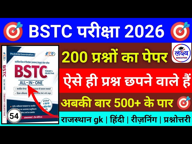 BSTC | CET | LDC 2026 | Rajasthan gk live class | Rajasthan gk live 2026 | bstc gk live classes 2026