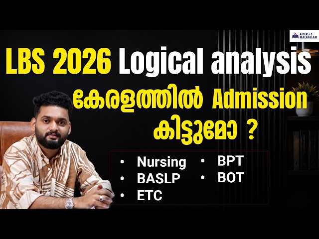 LBS 2026 Paramedical Admission Started | Logical Analysis | Possibility of Admission | DetailedGuide