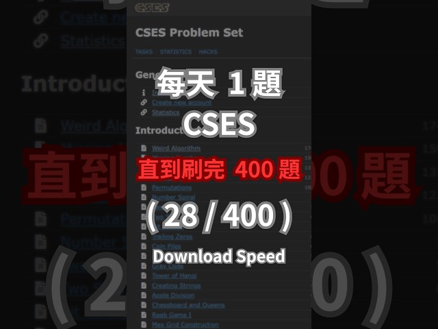 每天 1 題 CSES 直到刷完 400 題 ( 28 / 400 ) #CSES