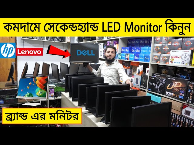 অর্ধেক দামে সেকেন্ডহ্যান্ড মনিটর কিনুন | Used Monitor Price In Bangladesh 2023 | Monitor Price In BD