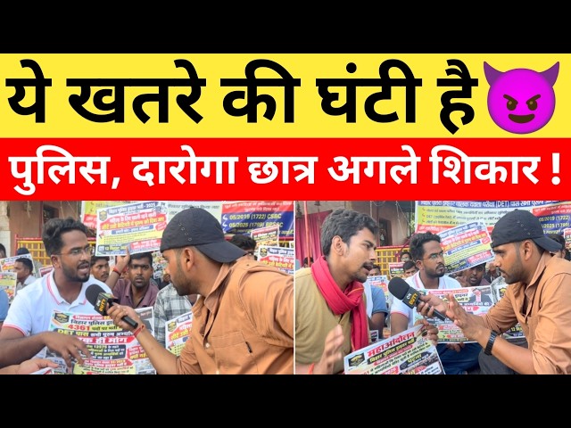 बिहार पुलिस ड्राइवर के इन लड़कों की माँग सुनिए, ये नियम पुलिस, दारोगा में छात्रों का सरदर्द बनेगा