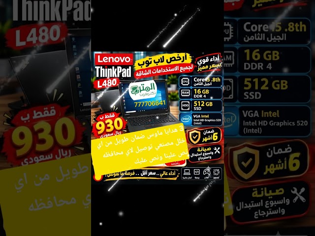 لابتوب l580 جيل ثامن سعر حلو قوي للبرمجه قابل للتطوير سعر -٩٣٠ ريال