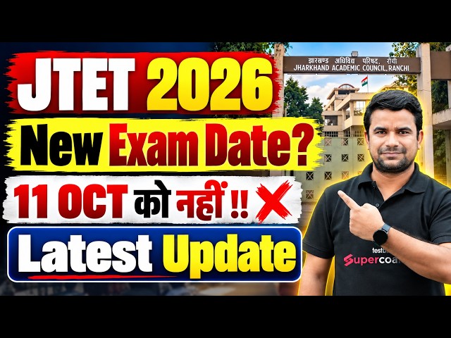 JTET Exam Date 2026 | JTET Exam Date 2026 Latest News | JTET Exam Kab Hoga? | JTET 2026 Update | DH