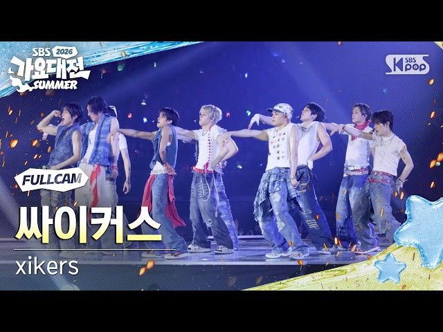 [2026 가요대전 썸머 8K] 싸이커스 'INTRO + OKay' (xikers FullCam) @SBS GayoDaejeon 260817