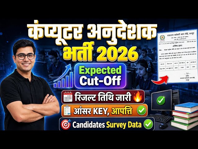 Computer Instructor Result Update 🎯 Expected Cut Off | Computer Instructor 2026 Cut Off