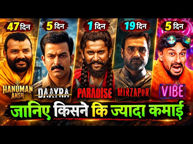 The Paradise Box Office Collection, Nani, VIBE, Mirzapur Movie, Hanuman Ansh Collection Worldwide, 