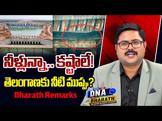 Bharath Reaction on Kaleshwaram Barrage Restoration | DNA with Bharath | Congress Govt ZEE News