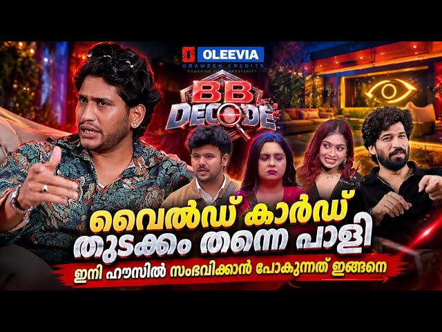 BB DECODE WITH AKHIL MARAR  | EP 21 | BIGG BOSS #BBMS8 | GINGER MEDIA
