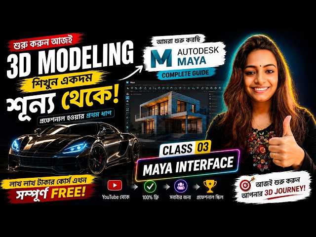 Autodesk Maya Interface || Class-03 || Maya Basic Tutorial || 2026