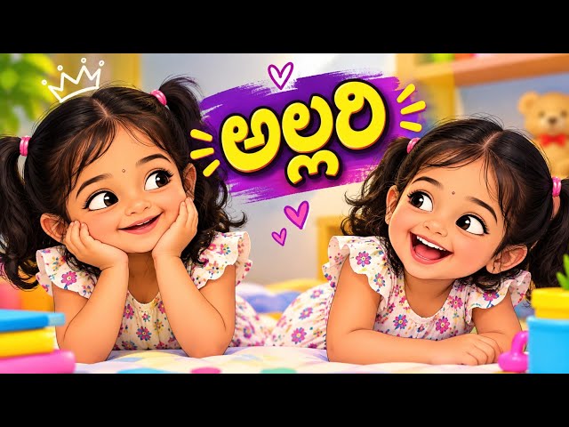 ట్విన్ సిస్టర్స్ అల్లరి మామూలుగా లేదు! 😂 #@Ajaymango5266