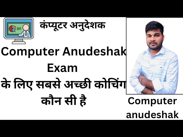 कंप्यूटर अनुदेशक एग्जाम के लिए सबसे अच्छी कोचिंग कौन सी है।best coaching for computer anudeshak