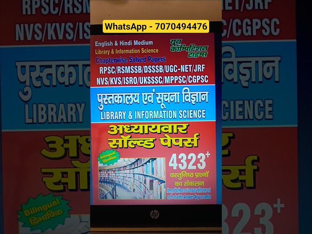 Library & Information Science Solved Papers 4323+ MCQ 📚 | Youth publication | UGC NET JRF DSSSB RPSC