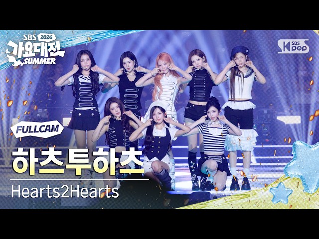 [2026 가요대전 썸머 8K] 하츠투하츠 'INTRO + Lemon Tang + 15-LOVE' (Hearts2Hearts FullCam) @SBS GayoDaejeon