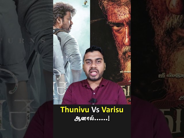 Thunivu  Vs  Varisu  Vs  Peoples | Inside | #shortsfeed #shorts