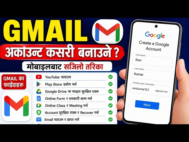 Gmail id कसरी बनाउने | Create Gmail Account ? New Gmail id kasari banaune | How to make a Gmail id |
