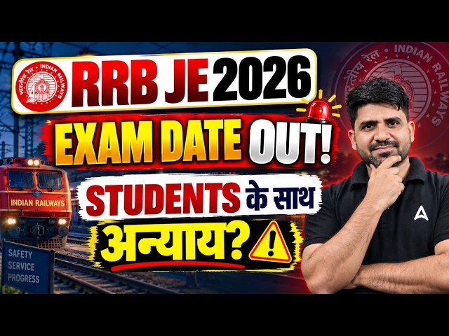 RRB JE CBT 1 Exam Date 2026 Out | RRB JE Exam Date 2026 | RRB JE 2026 Exam Date | RRB Latest Update