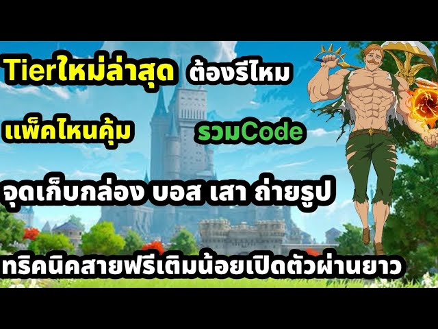 The Seven Deadly Sins Origin: A guide to playing with minimal spending and clearing the game. Tip...