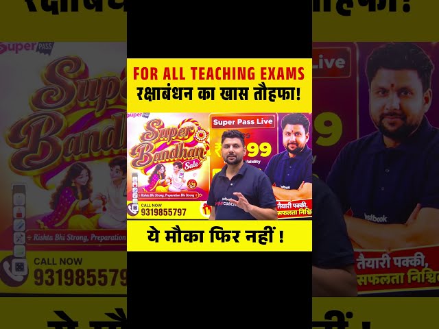 FOR ALL TEACHING EXAMS रक्षाबंधन का खास तौहफा! ये मौका फिर नहीं ! #teachingexams