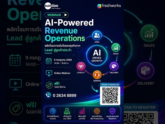 AI Powered Revenue Operations พลิกโฉมการเติบโตของธุรกิจจาก Lead สู่ลูกค้าประจำ | Webinar