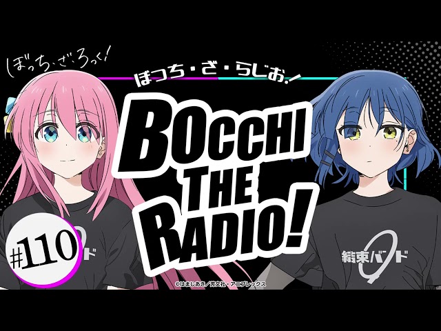 【ゲスト：水野朔】#110「ぼっち・ざ・らじお！」|TVアニメ「ぼっち・ざ・ろっく！」WEBラジオ