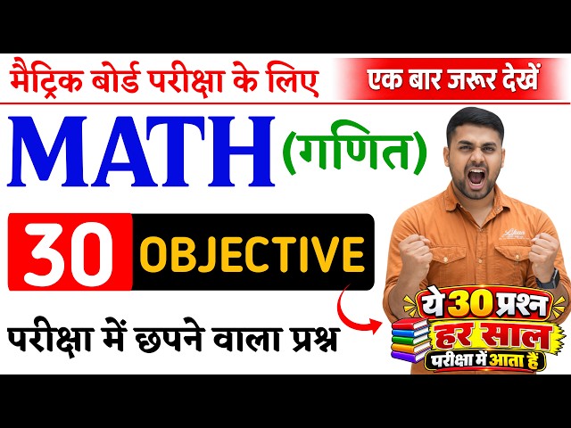 Class 10 Math Objective Question || 10th Math Objective Question || Class 10th Math || Class 10