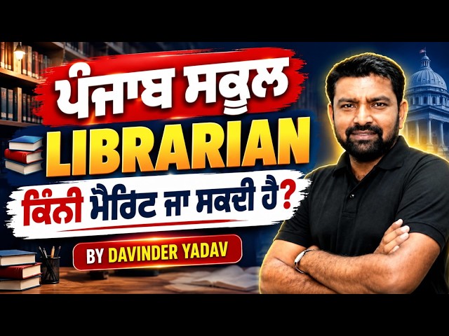 What Could the Merit Be for Punjab School Librarian in 2026? || By Davinder Yadav