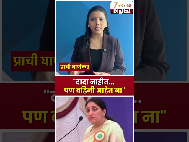 Sunetra Pawar | "दादा नाहीत... पण वहिनी आहेत ना" | Zee24Taas