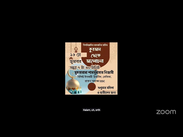 তাফসীর ক্লাশ | মুহতারামা শামসুন্নাহার নিজামী