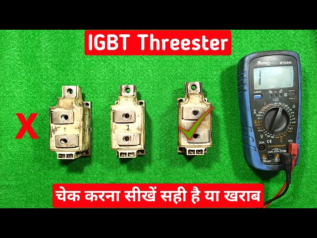 IGBT थ्रेस्टर चेक करना सीखें | how to check igbt with multimeter | Igbt testing | Imtiyaz
