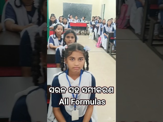 ସରଳ ସହ ସମୀକରଣ 10th Class Shorts | Simultaneous Equation Formulas | #class10algebra #maths #shorts