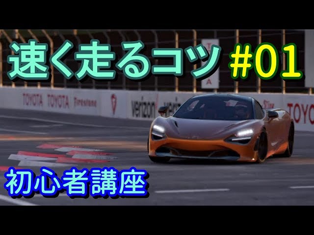 プロジェクトカーズ２ 初心者講座・速く走るコツ・プロジェクトカーズ3・速いドリフト・ドライブ・テクニック・グリップ走行・頭文字Ｄ・ZERO・イニシャルＤ・PS4・ダートラリー2.0・carX