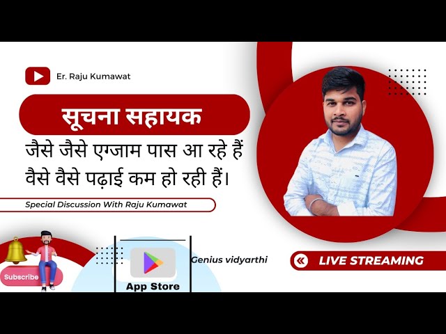 जैसे जैसे एग्जाम पास आ रहे है वैसे वैसे पढ़ाई कम हो रही हैं। सूचना सहायक।suchana shayak। IA