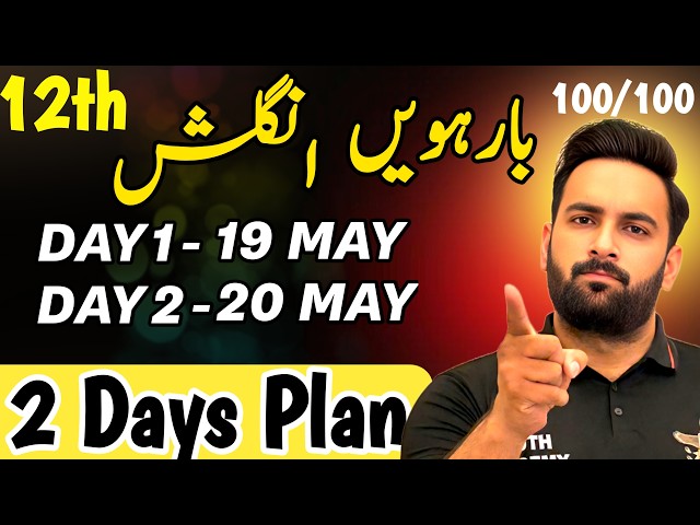 Class 12 | English Last 2 Days Plan 🔥 | 12th English Guess Paper 2026 | Youth Academy
