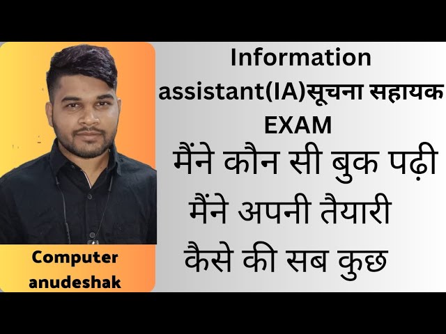 मैने अपनी तैयारी कैसे की। कौनसी बुक पढ़ी। सूचना सहायक। information assistant(IA)