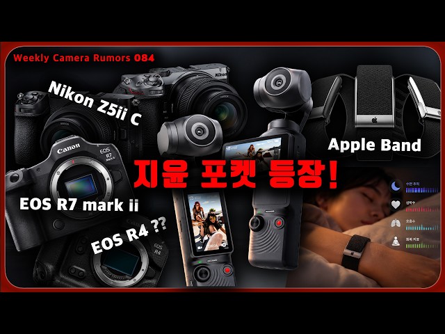 Zhiyun Gimbal Cam Arrives! Is Canon R4 Real? Apple Band Rumors, GPT-6 & Claude 5.5 Roundup