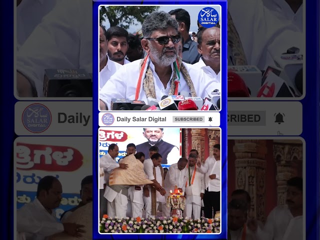 #shorts #dkshivakumar #chamarajnagar #development #waterenergy #shortsfeed #shortsviral #shortsnews