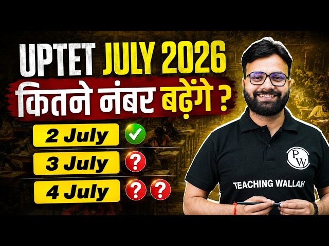 UPTET July 2026 | UPTET Normalization 2026 | UPTET Latest News Today | UPTET Latest Update