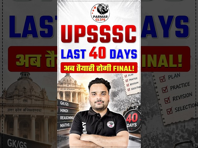 UPSSSC PET 2026 | LAST 40 DAYS REVISION