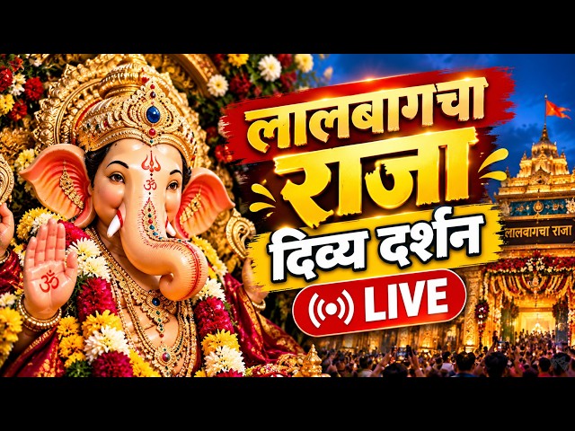 LIVE :गणेश चतुर्थी स्पेशल :गणेश मंत्र - Ganesh Mantra ॐ गं गणपतये नमो नम | Ganesh Chaturthi Darshan
