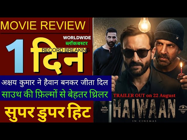 Haiwaan Movie Review, Akshay Kumar, Saif Ali Khan,Priyadarshan, Haiwaan Review, Haiwaan Akshay Kumar