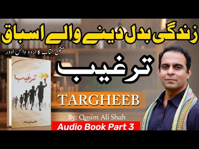 Targheeb by Qasim Ali Shah Part 3 | Life Changing Lessons | Audio Book | Motivation Self Help